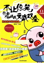 不让你笑,你都不知道我文武双全