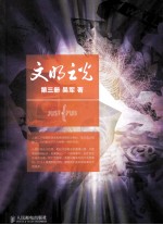 文明之光 第3册