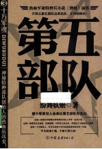 第5部队 3 十万军魂