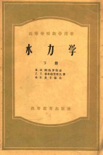 水力学 下