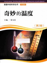 奇妙的温度 彩图版