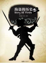 海盗的历史
