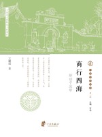 商行四海 解读宁波帮