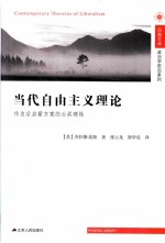 当代自由主义理论 作为后启蒙方案的公共理性