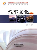 汽车文化