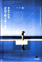 谁也不知道,爱情和明天哪个先到