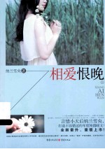 相爱恨晚 上