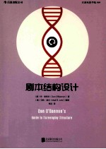 剧本结构设计