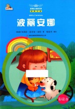 波丽安娜 彩绘本