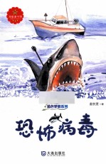 恐怖病毒