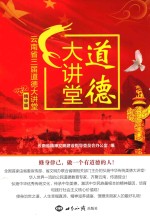 道德大讲堂 云南省三届道德大讲堂华版