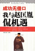 成功无借口 我与赵匡胤侃机遇