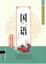 国语