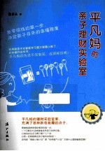 平凡妈的亲子理财实验室