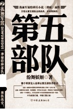第5部队 2 孤独军营