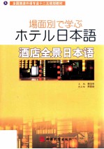 酒店全景日本语