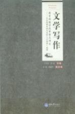 文学写作