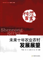 未来十年农业农村发展展望