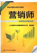 营销师 国家职业资格5级