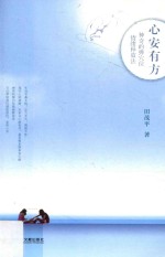 心安有方 神奇的弹穴位情绪释放法