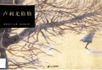 卢利尤伯伯