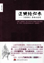 道德经归来 《道德经》真相大发现