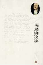 福楼拜文集 5