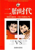 二胎时代,你做好迎接第二个孩子的准备了吗