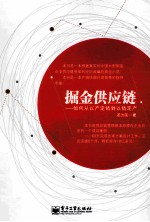 掘金供应链 如何从以产定销到以销定产