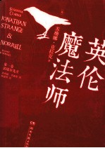 英伦魔法师 第1卷 诺瑞尔先生