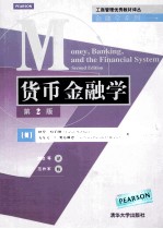 工商管理优秀教材译丛 金融学系列 货币金融学 第2版