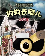 狗狗去哪儿 北京篇