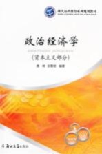 政治经济学 资本主义部分