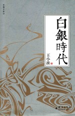 白银时代