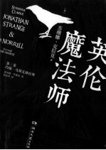 英伦魔法师 第3卷 约翰·乌斯克格拉斯