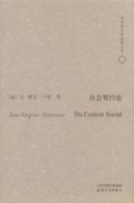 社会契约论