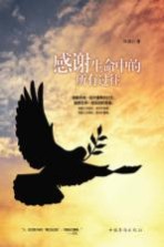 感谢生命中的所有过往