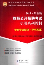 学科专业知识 中学英语 2015 最新版