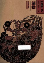 刻绘