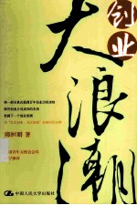 创业大浪潮