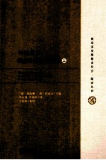 呈现意义：晚清中国新学领域 上