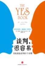 谈判,很容易