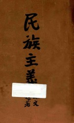 民族主义