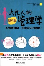 大忙人的趣味管理学