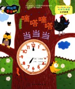 嘀嗒嘀嗒当当当