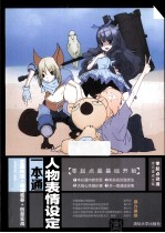 人物表情设定一本通 交底技法+速成临摹+创意实战