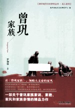 曾巩家族