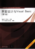 界面设计与Visual Basic
