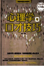 心理学与口才技巧