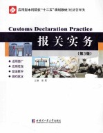 报关实务 经济管理类